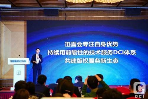 迅雷链赋能中国数字版权保护，区块链技术应用加速