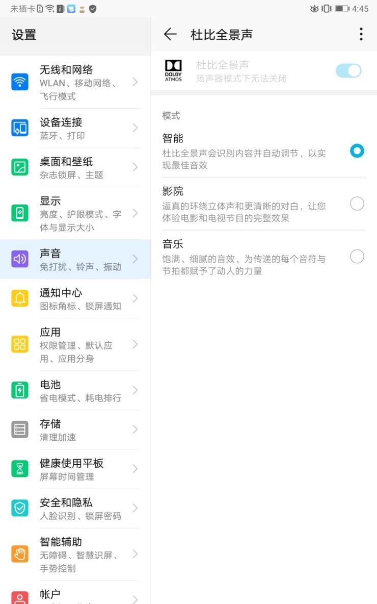 清明补剧计划已安排！荣耀平板5 8英寸版杜比音效造福追剧狂！
