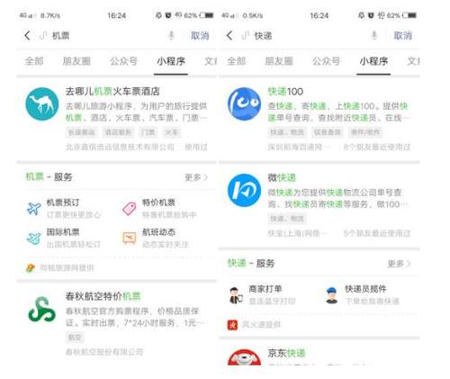 微信小程序学百度开放搜索,但是能奏效吗?