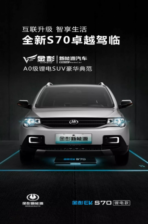 以质量为“帆”,金彭S70乘风破浪