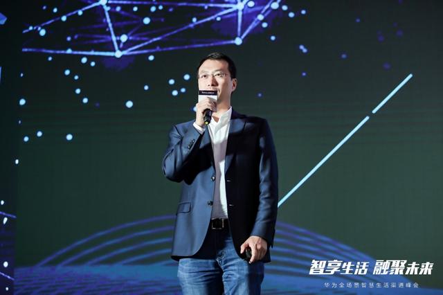 智享生活、融聚未来―华为高品质、全场景智慧生活战略全面启动