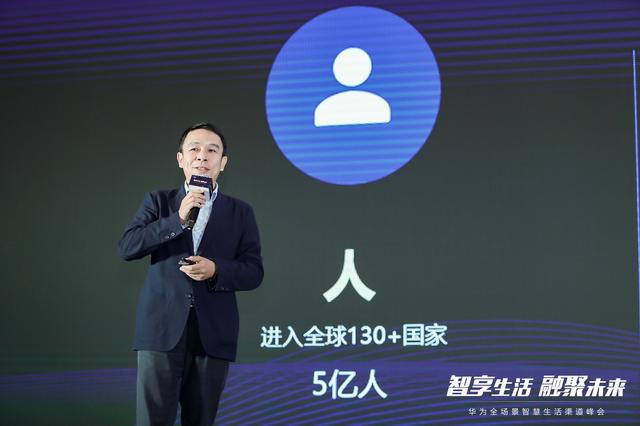 智享生活、融聚未来―华为高品质、全场景智慧生活战略全面启动
