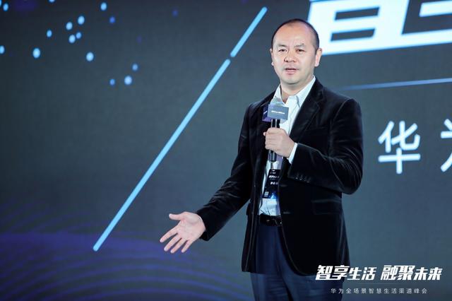 智享生活、融聚未来―华为高品质、全场景智慧生活战略全面启动