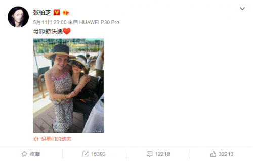 火遍娱乐圈的华为P3吉利彩票0系列,又见当红女明星入手了!