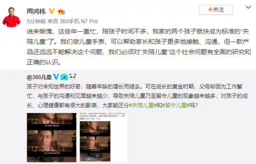 “失陪儿童”成社会化问题，360儿童未来会有办