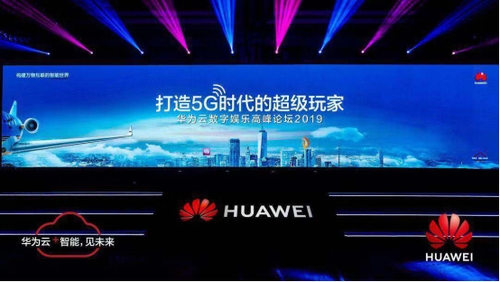 云+AI+5G加持数字娱乐 华为云推动数字娱乐