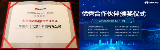 车主邦产研合伙人周琼朔出席2019华为开发者大会-梦之网科技
