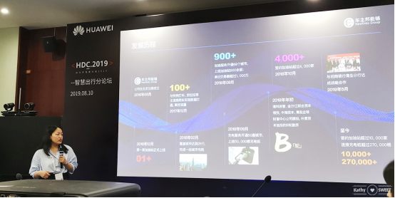 车主邦产研合伙人周琼朔出席2019华为开发者大会-梦之网科技
