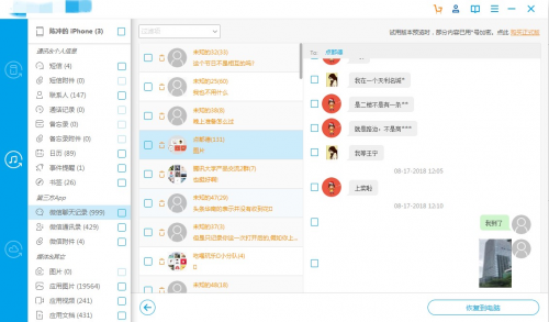 微信聊天记录删除了?万兴数据恢复成功解决