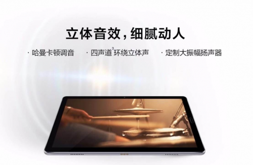 先进终端助力电影品质更好体现 华为平板M6带来电影沉浸式观感体验