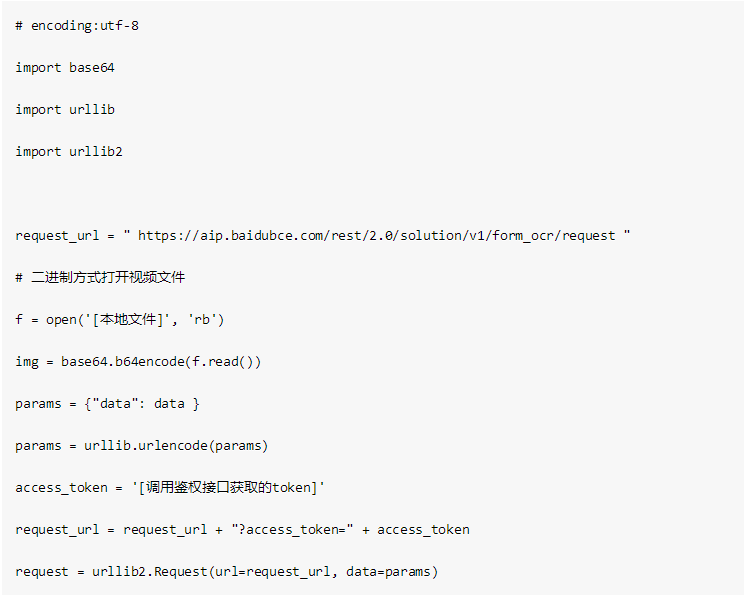 接入百度大脑表格文字识别技术，快速降低信息电子化录入成本