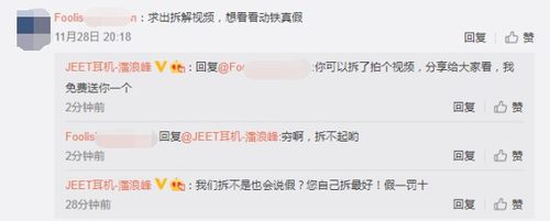 爆料！JEET蓝牙耳机被喷假动铁，虚假宣传！官方回应了！