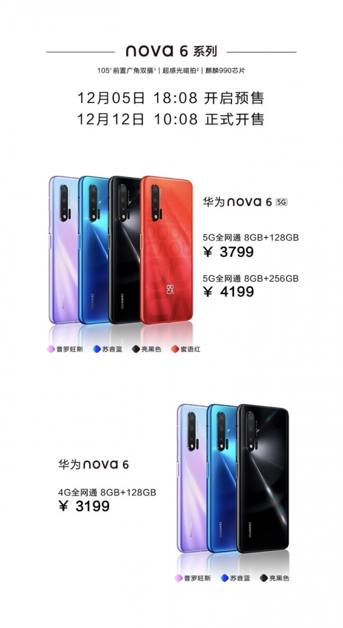 预售火爆 华为nova6 5G引领年轻人的5G潮流生活