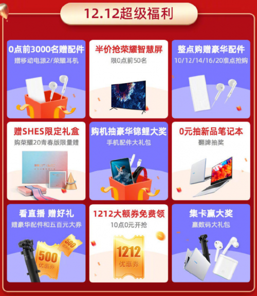 荣耀5G+智慧全场景 尽在华为商城双十二