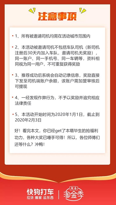 快狗打车“新春淘金季”福利再升级，“司推司