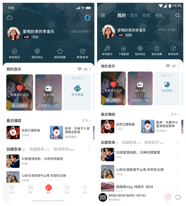 【音乐歌单】网易云音乐重磅上线7.0版本 发现音乐更高效