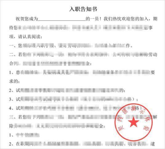 2,入职告知书