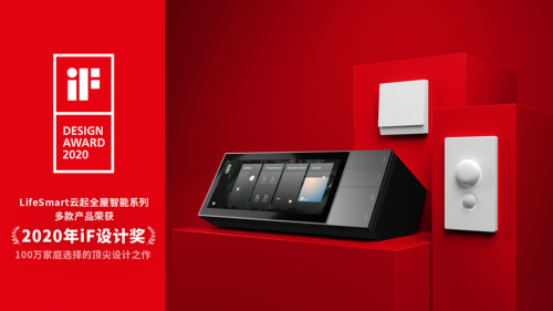 LifeSmart云起亮相西班牙SICUR展会，打造未来家居