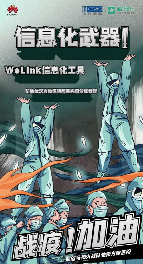 6000家医院选择华为云WeLink召开视频会议、远程会诊