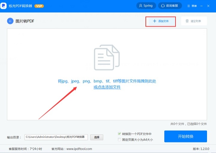 【pdf图片】图片怎么转换成pdf?这个方法非常好!