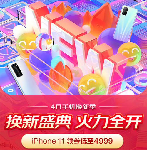 【5G系列】京东独家推出新iPhone SE保值换新计划 iPhone11仅需4999元起
