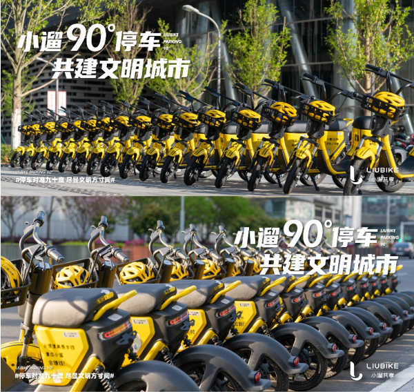 90°停车黑科技，共享电单车迎来小遛时代