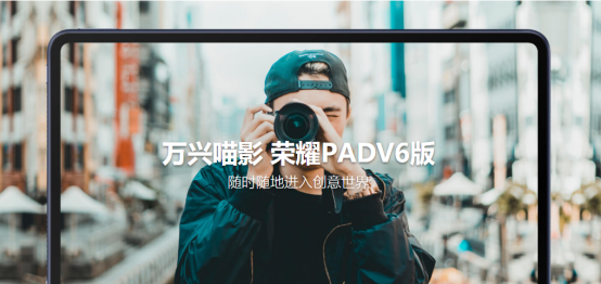 视频剪辑全新交互体验！ 万兴喵影APP掀手机平板协同剪辑风暴
