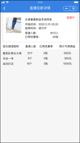 小程序直播平台微铺小店，加入分销裂变功能