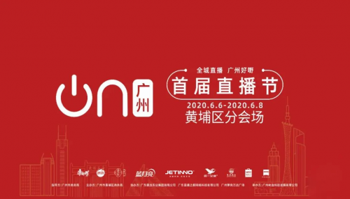 科技黄埔！技诺智能携美食大V开启广州直播节咖啡品鉴之旅
