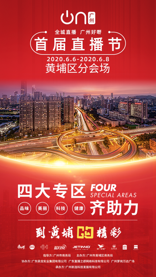 科技黄埔！技诺智能携美食大V开启广州直播节咖啡品鉴之旅