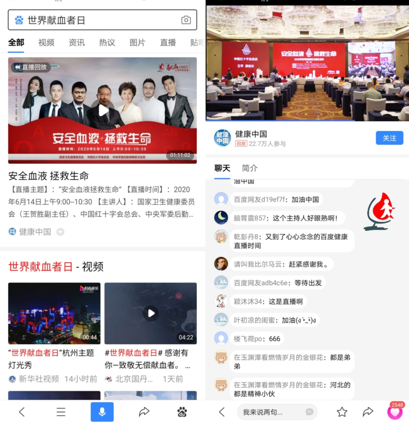 献血证丢了不要怕，百度App上线电子“无偿献血