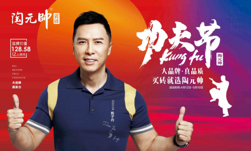 陶元帅瓷砖开启超燃功夫节,多重优惠享不停