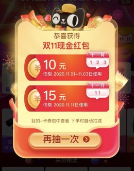 京东天猫淘宝双十一红包1111元怎么抢 淘宝京东双11怎么玩