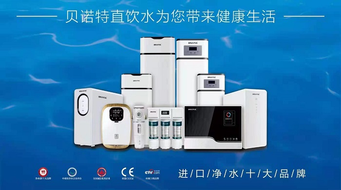 贝诺特净水器属于几线品牌?加盟代理有优势吗?