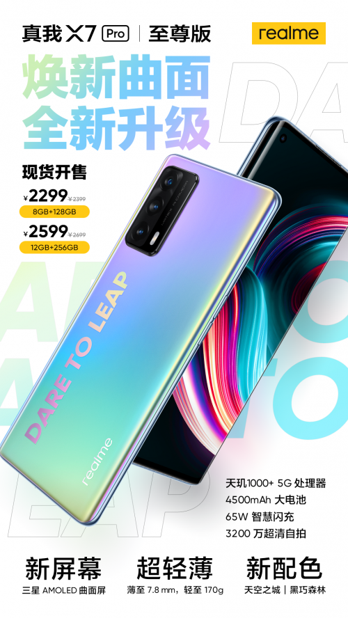 真我X7 Pro至尊,是2000元价位能买到的屏幕最好的手机