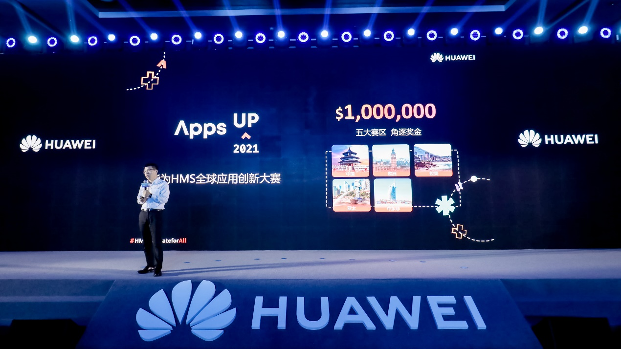 2021华为hms全球应用创新大赛启动 五大赛区开发者共享百万美金