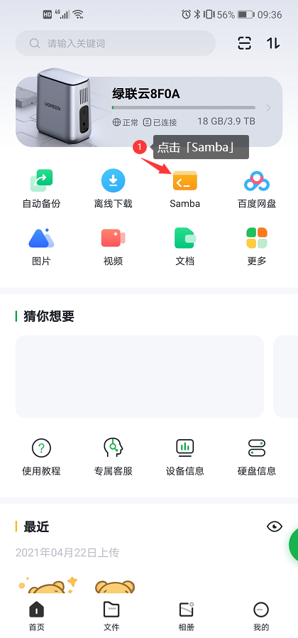 搜狐企业网盘绿联私有云存储如何使用 Samba 服务器?-奇享网