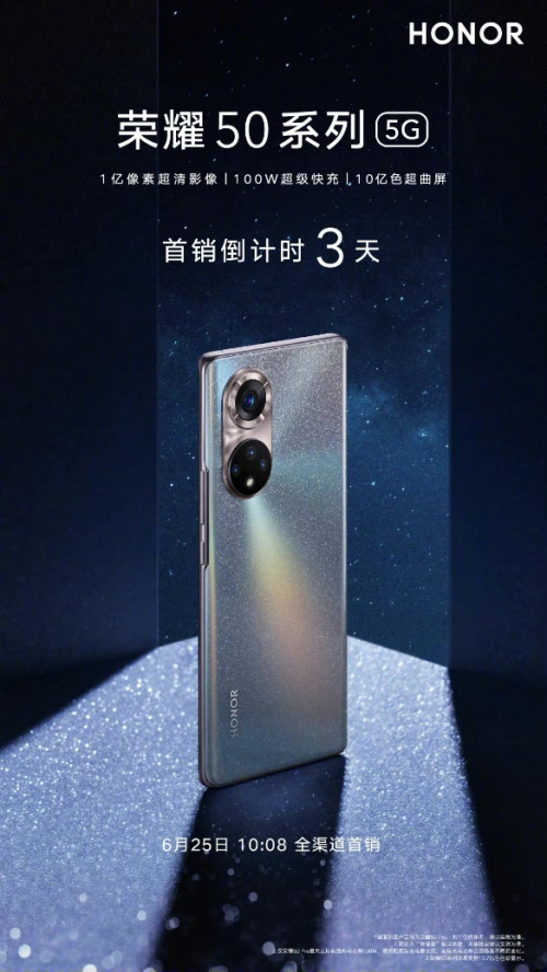 接力华为nova8 荣耀50系列开售倒计时