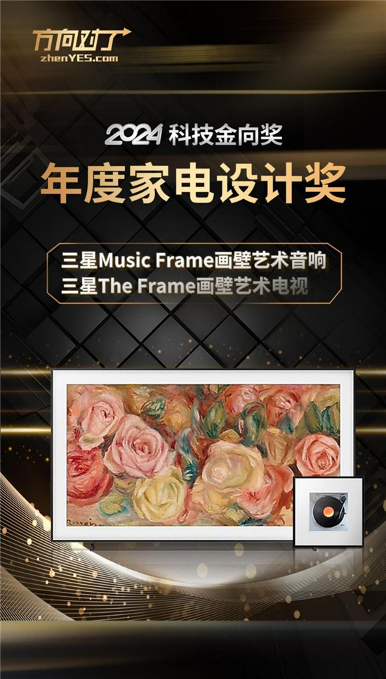 新利体育入口探索高品味生活方式：三星Lifestyle艺术系列成就家居时尚新典范(图5)