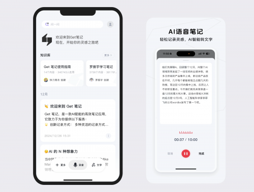 语音转文字的魔法，揭秘Get笔记背后的腾讯云ASR技术