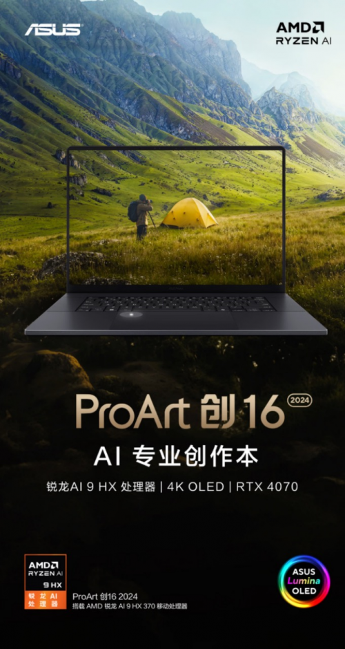 搭载AMD锐龙AI9HXProArt创162024展现专业创作实力(图1)