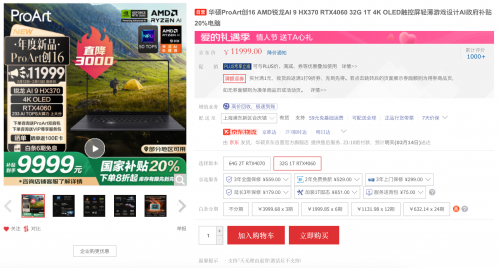 搭载AMD锐龙AI9HXProArt创162024展现专业创作实力(图6)