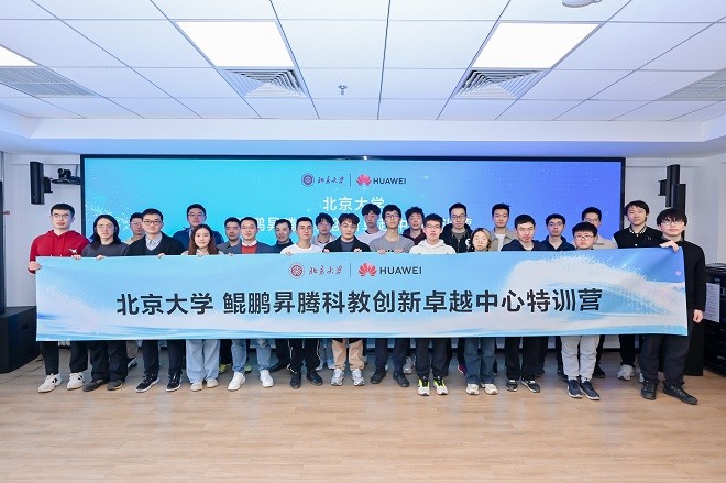 北京大学鲲鹏昇腾科教创新卓越中心特训营圆满举办