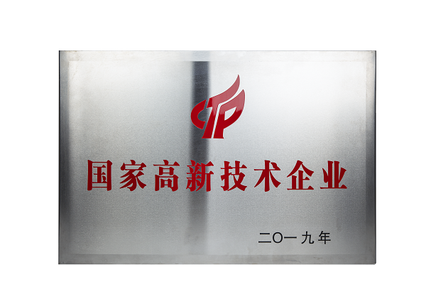 国家高新技术企业.png