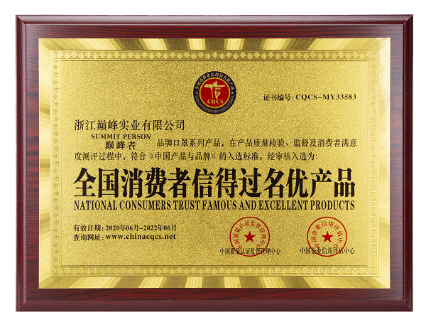 全国消费者信得过名优产品 (2).png