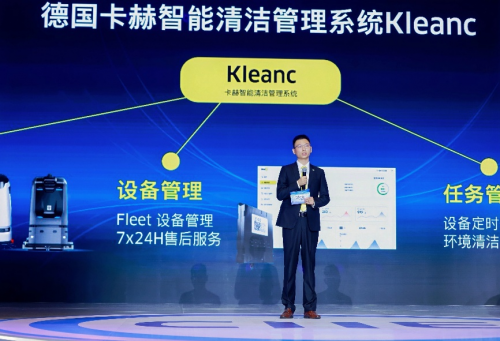 德国卡赫全球首发智能清洁管理系统Kleanc引领行业迈入40时代(图4)