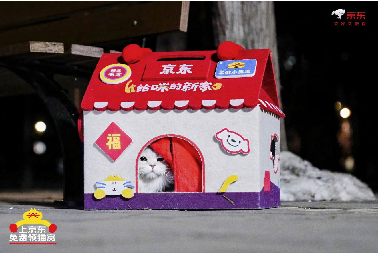 京东“吸MAO馆”公益猫咖开业参与活动领免费爱心猫窝