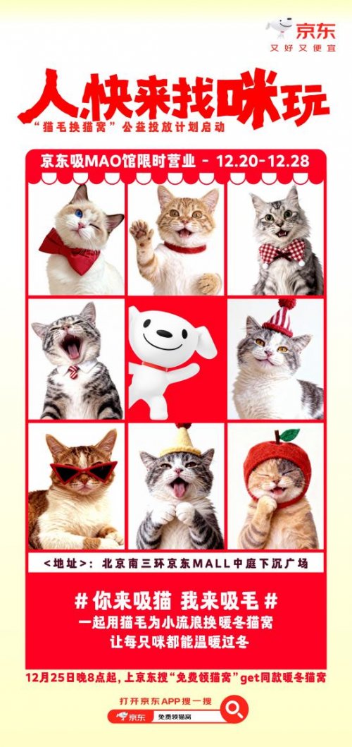 京东“吸MAO馆”公益猫咖开业参与活动领免费爱心猫窝(图3)