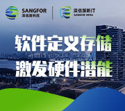 软件定义存储 激发硬件潜能