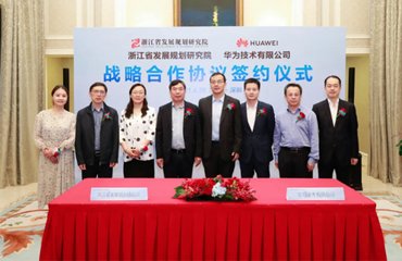 浙江省发展规划研究院与华为公司签署战略合作协议